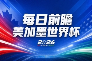 最新达拉斯飞翼对阵拉斯维加斯王牌进球集锦_最新达拉斯飞翼对阵拉斯维加斯王牌进球集锦在线观看_免费看直播